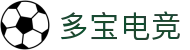 多宝电竞-多宝创造电竞辉煌